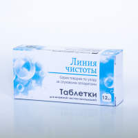 Таблетки для влажной чистки вкладышей ЛИНИЯ ЧИСТОТЫ (уп./12 шт.)
